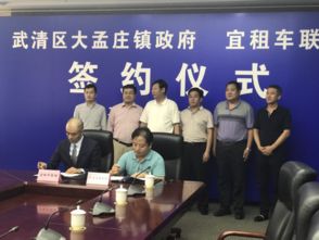 嶸雅達勞務服務公司與天津市武清區政府簽署戰略合作協議，共促區域勞務服務發展
