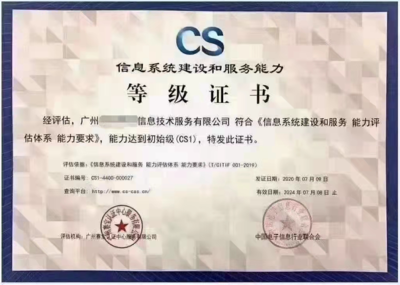 CS系統(tǒng)集成及服務(wù)能力評估 構(gòu)建高效信息系統(tǒng)的核心路徑